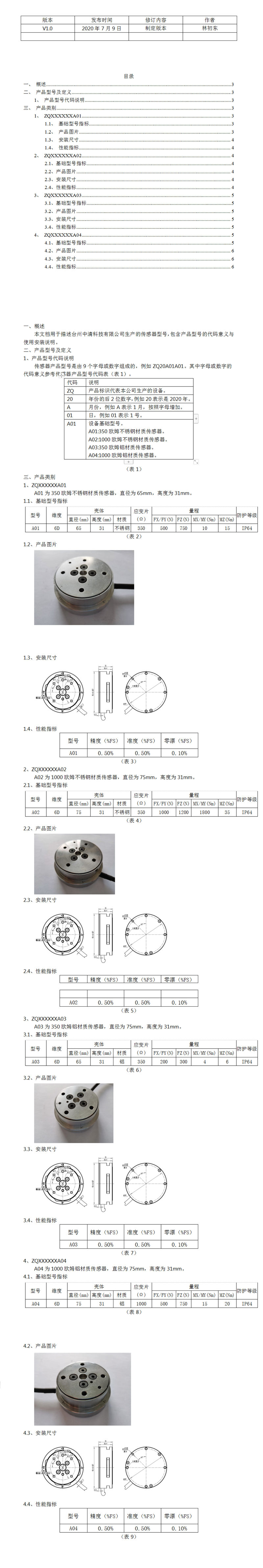 舟山多維力傳感器哪家好