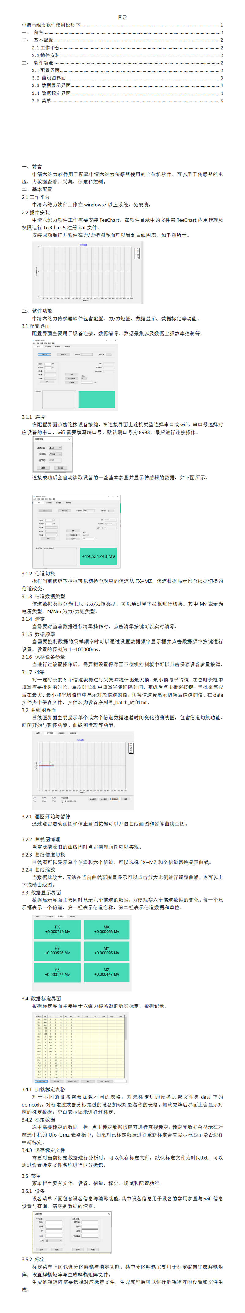 湖南多維力傳感器哪家好