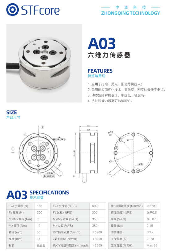 六維力傳感器哪家好